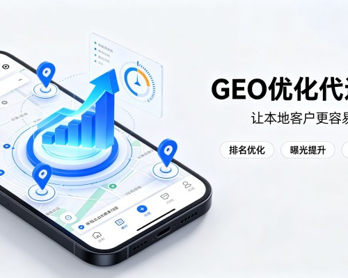 若尔盖GEO优化