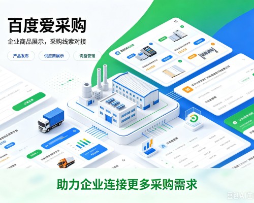 若尔盖百度爱采购