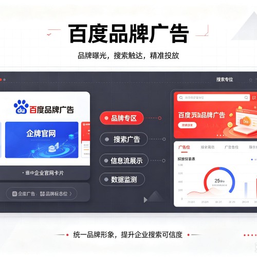若尔盖百度品牌广告